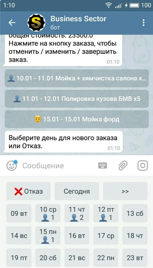 расписание запланированных заказов