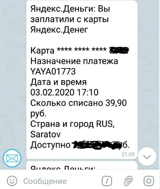Оповещения ЯндексДенег